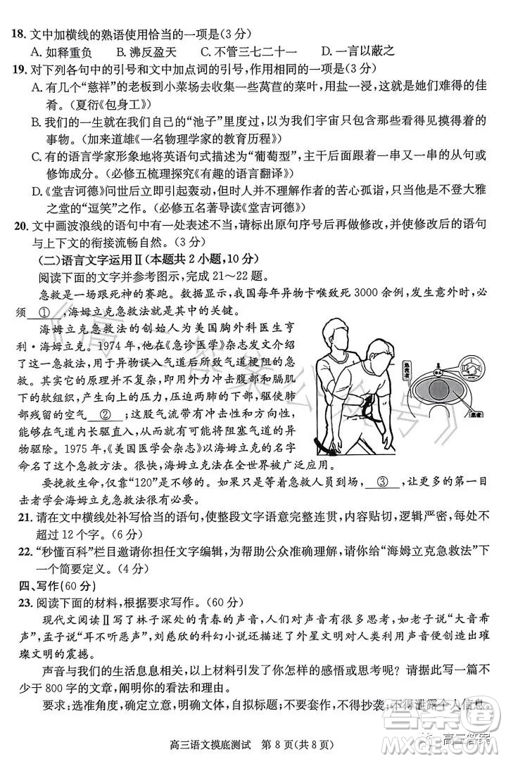 成都市2021級高中畢業(yè)班摸底測試語文試卷答案