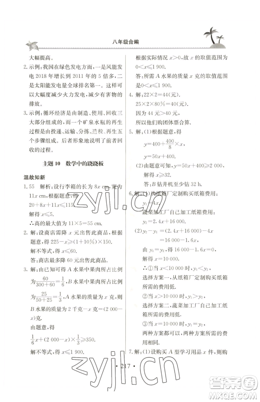 北京教育出版社2023新課堂假期生活八年級(jí)合訂本人教版參考答案