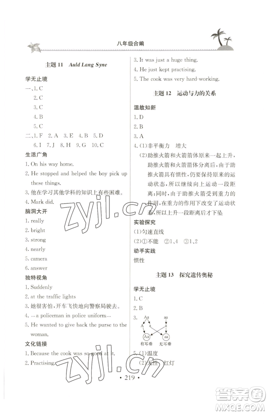北京教育出版社2023新課堂假期生活八年級(jí)合訂本人教版參考答案