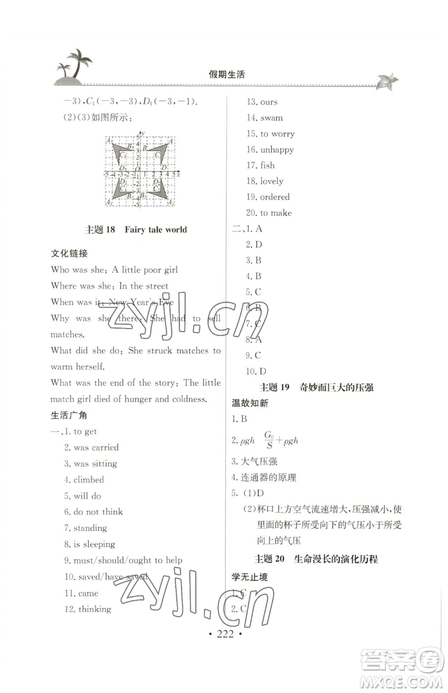 北京教育出版社2023新課堂假期生活八年級(jí)合訂本人教版參考答案