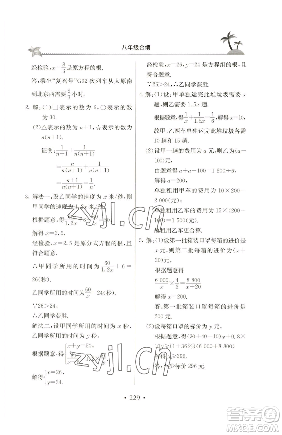 北京教育出版社2023新課堂假期生活八年級(jí)合訂本人教版參考答案
