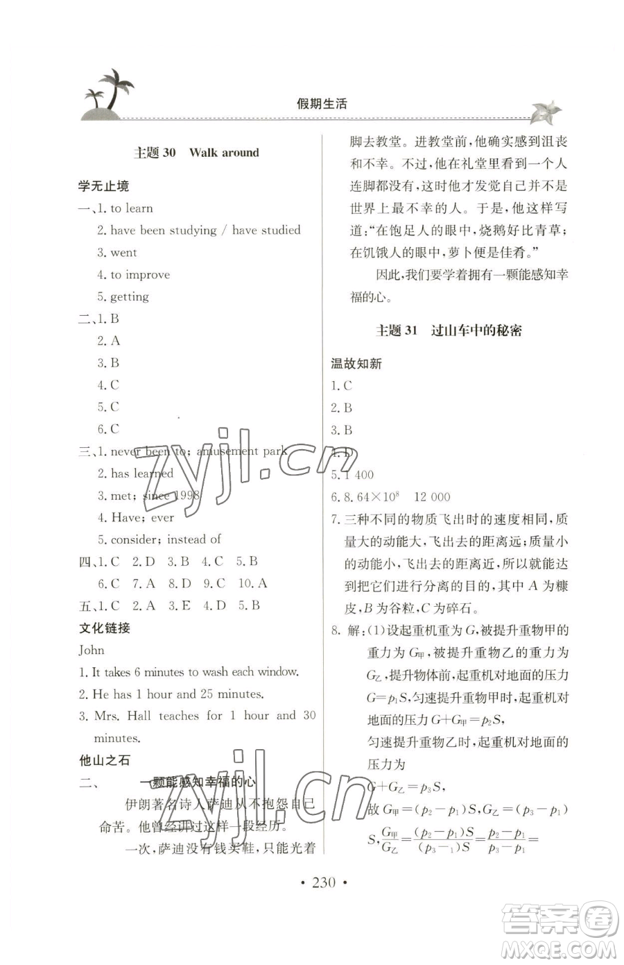 北京教育出版社2023新課堂假期生活八年級(jí)合訂本人教版參考答案