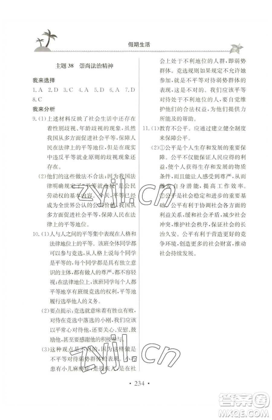 北京教育出版社2023新課堂假期生活八年級(jí)合訂本人教版參考答案