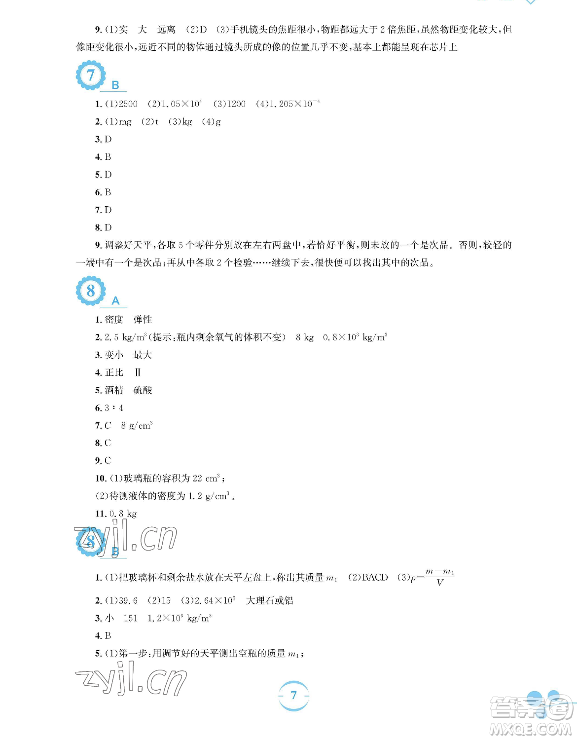 安徽教育出版社2023暑假作業(yè)八年級(jí)物理通用版S參考答案