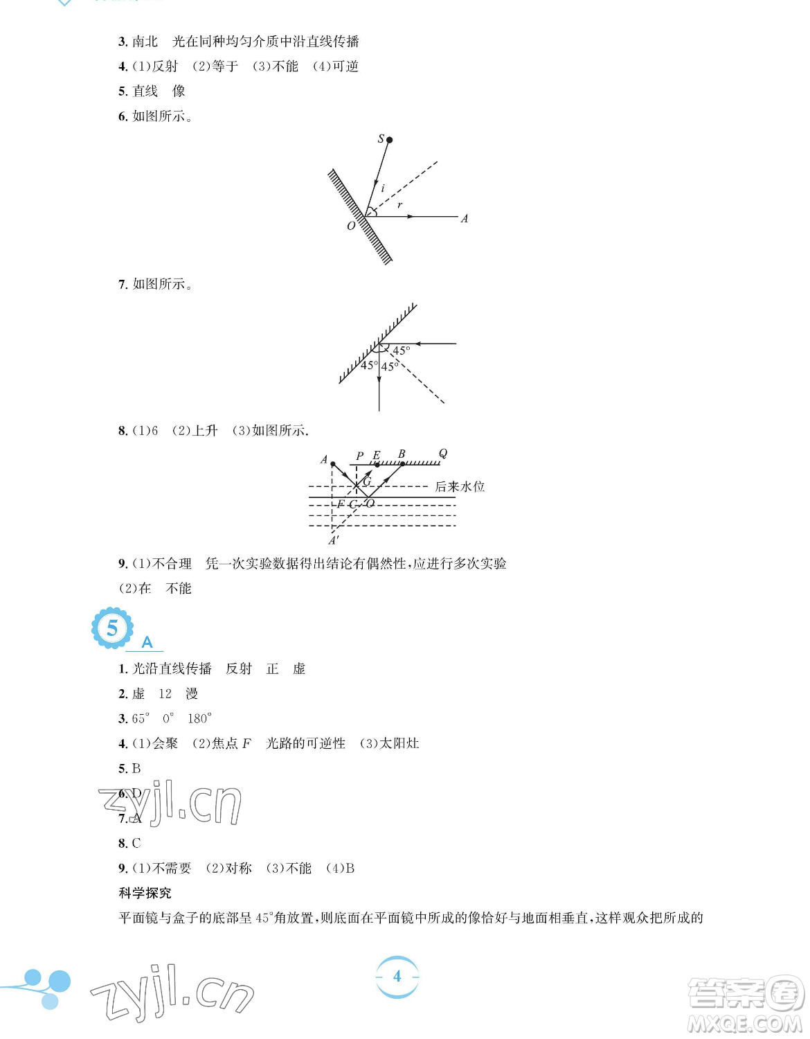 安徽教育出版社2023暑假作業(yè)八年級(jí)物理通用版S參考答案