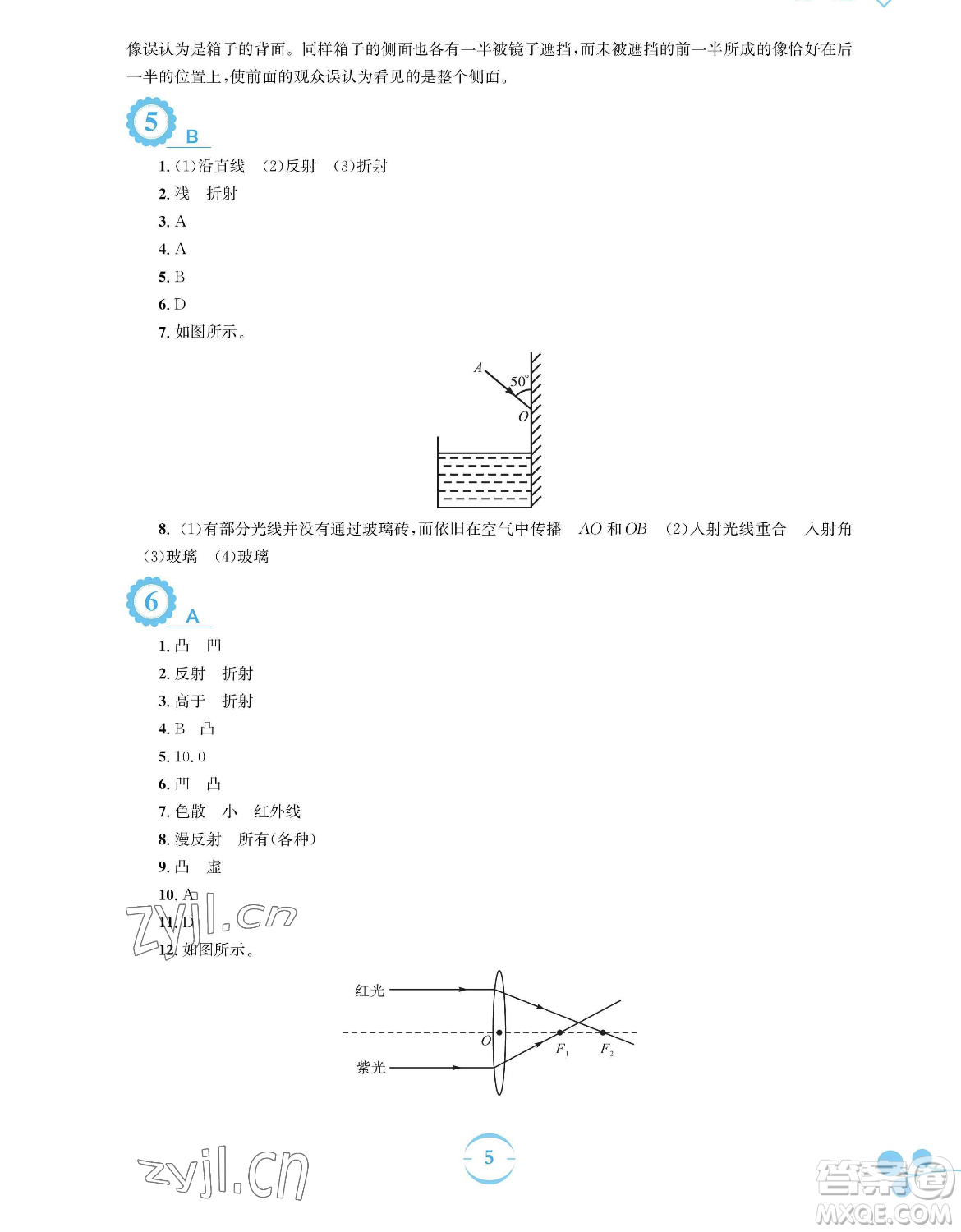 安徽教育出版社2023暑假作業(yè)八年級(jí)物理通用版S參考答案