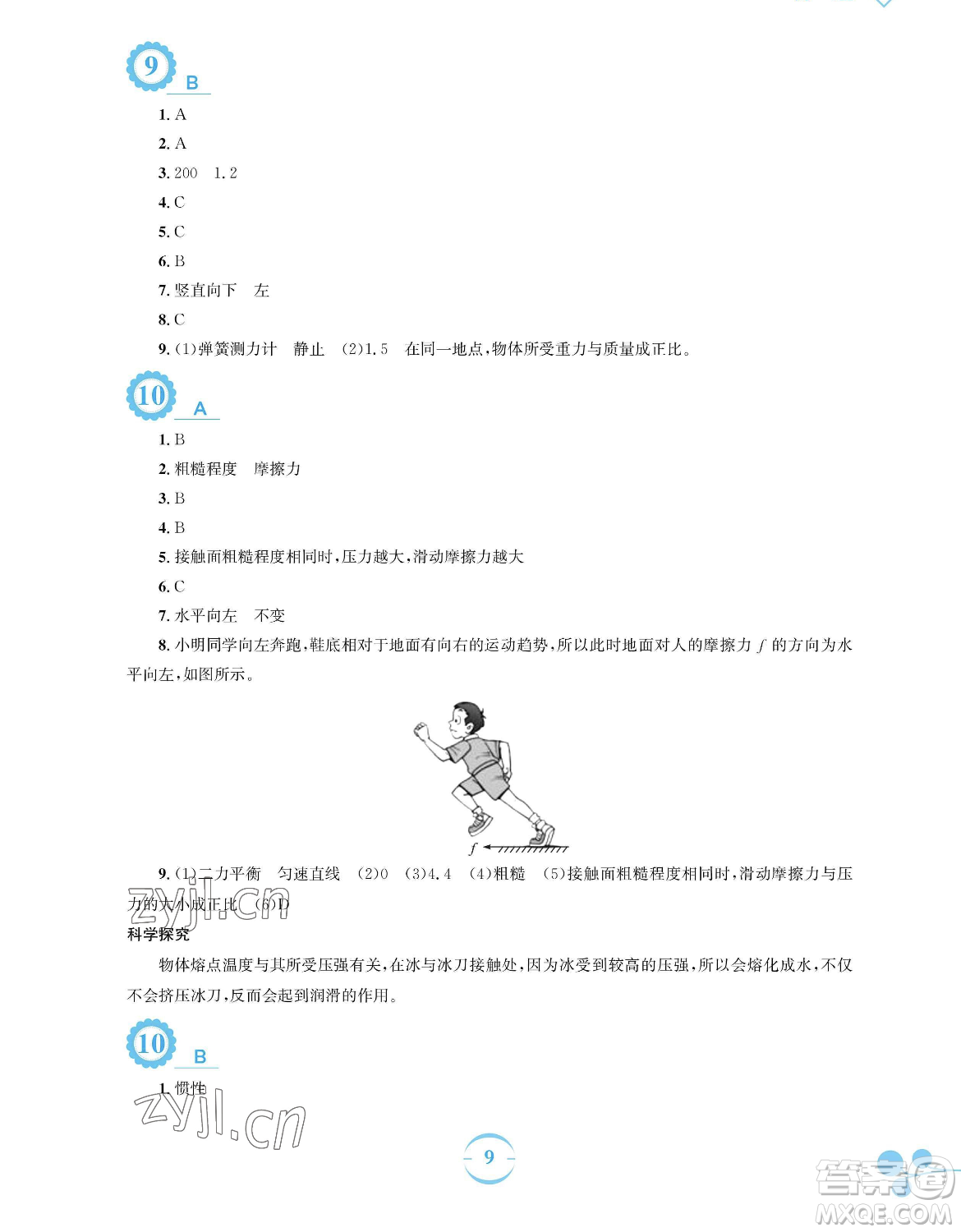 安徽教育出版社2023暑假作業(yè)八年級(jí)物理通用版S參考答案