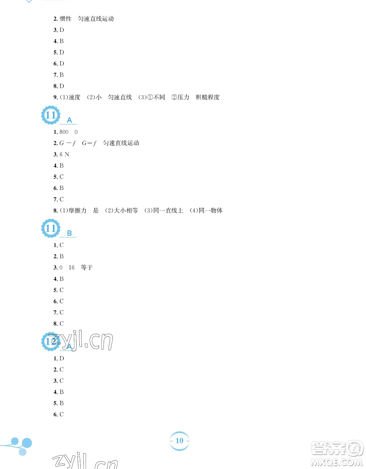 安徽教育出版社2023暑假作業(yè)八年級(jí)物理通用版S參考答案