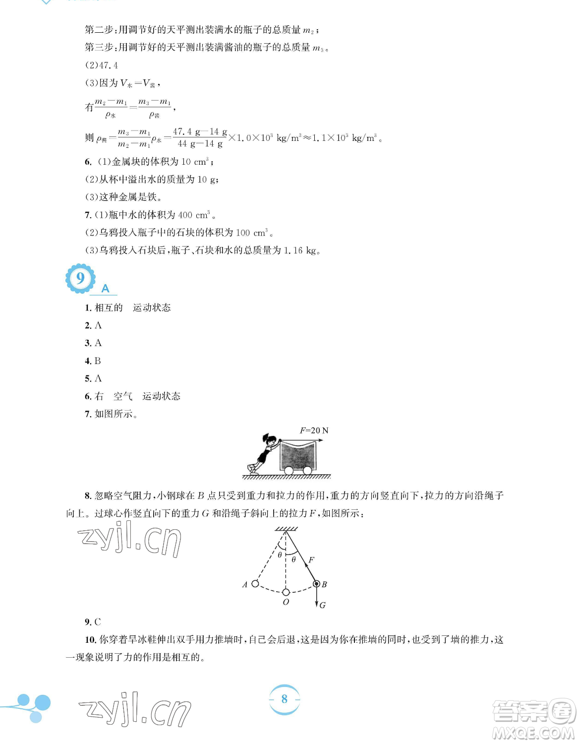 安徽教育出版社2023暑假作業(yè)八年級(jí)物理通用版S參考答案