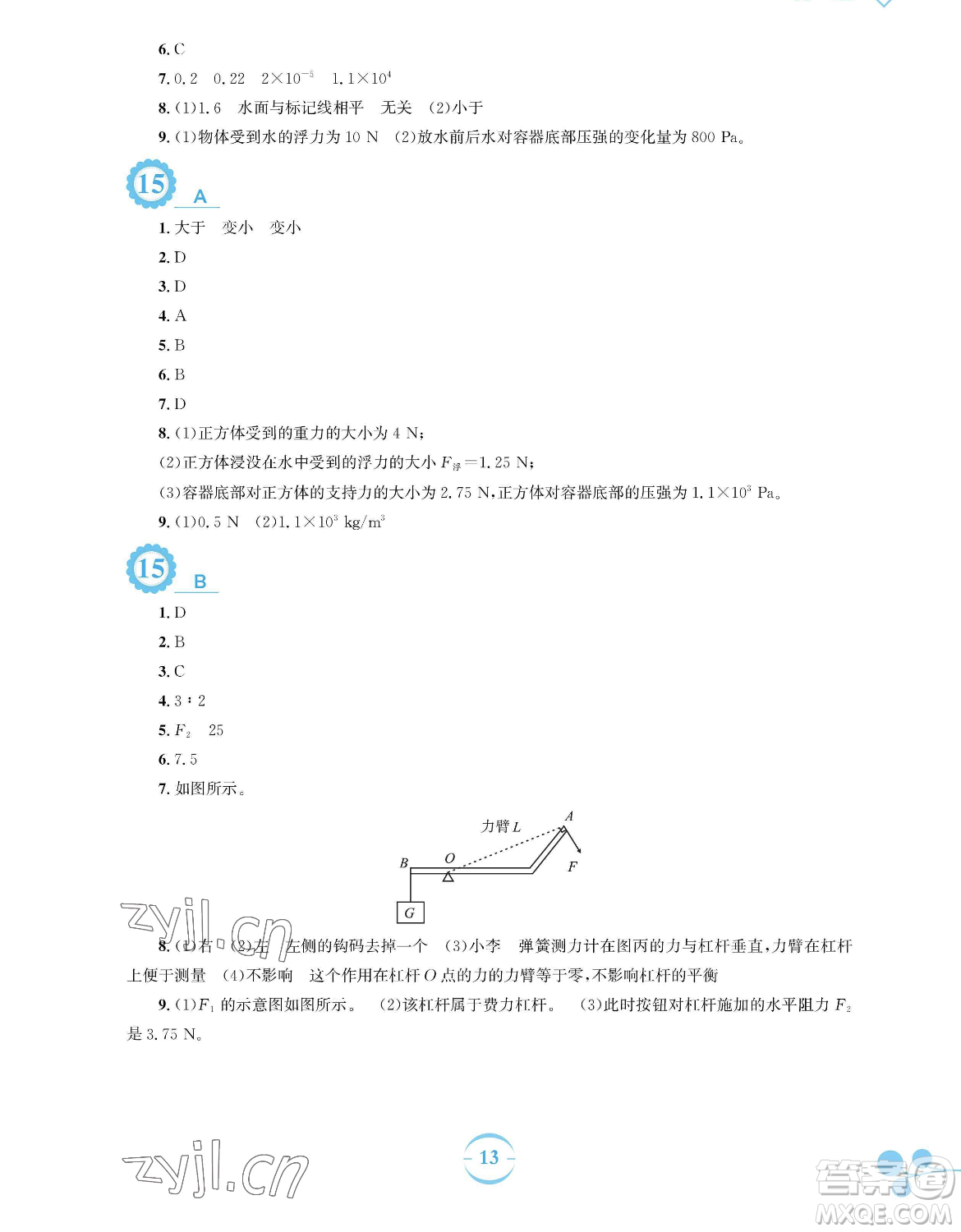 安徽教育出版社2023暑假作業(yè)八年級(jí)物理通用版S參考答案