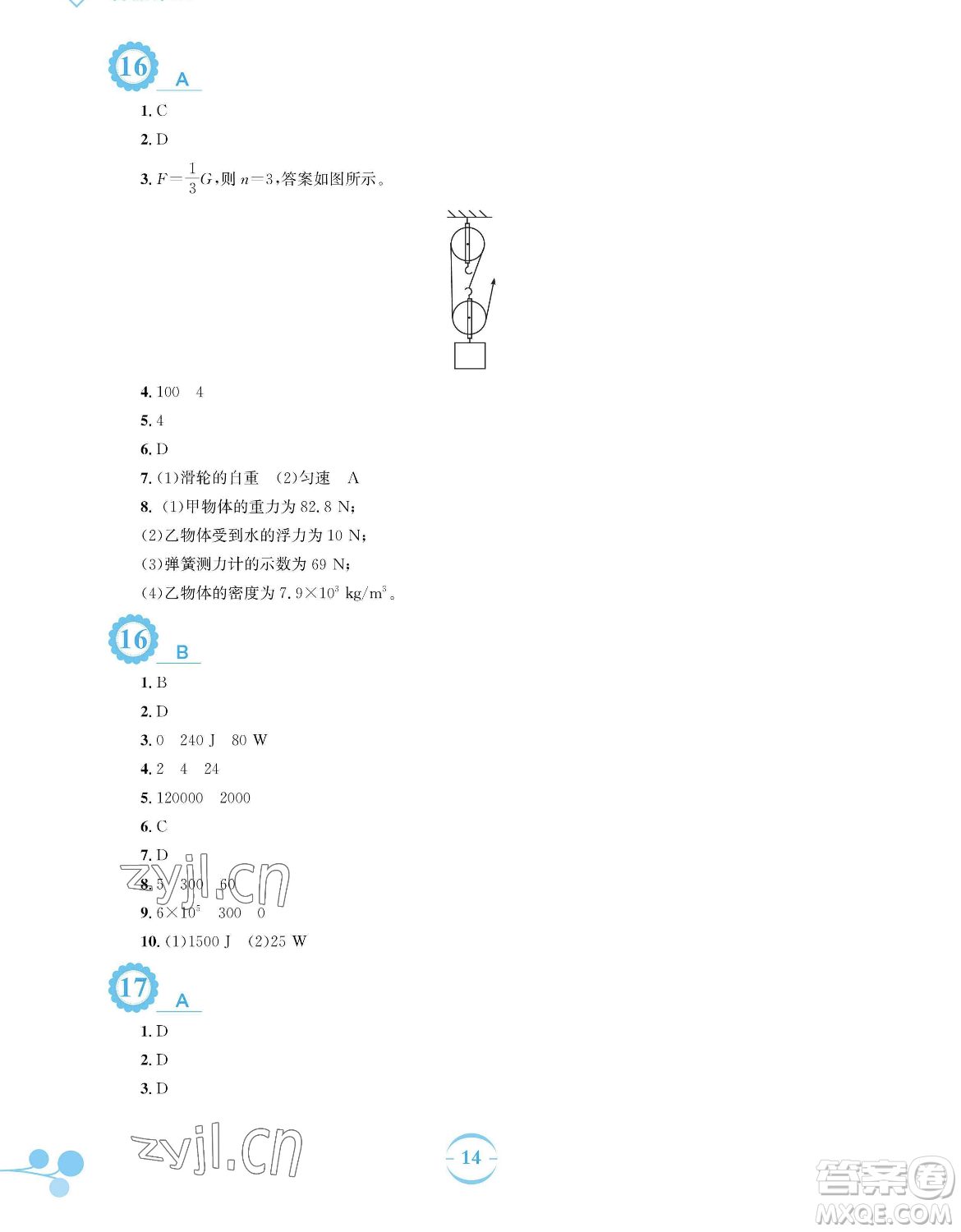 安徽教育出版社2023暑假作業(yè)八年級(jí)物理通用版S參考答案