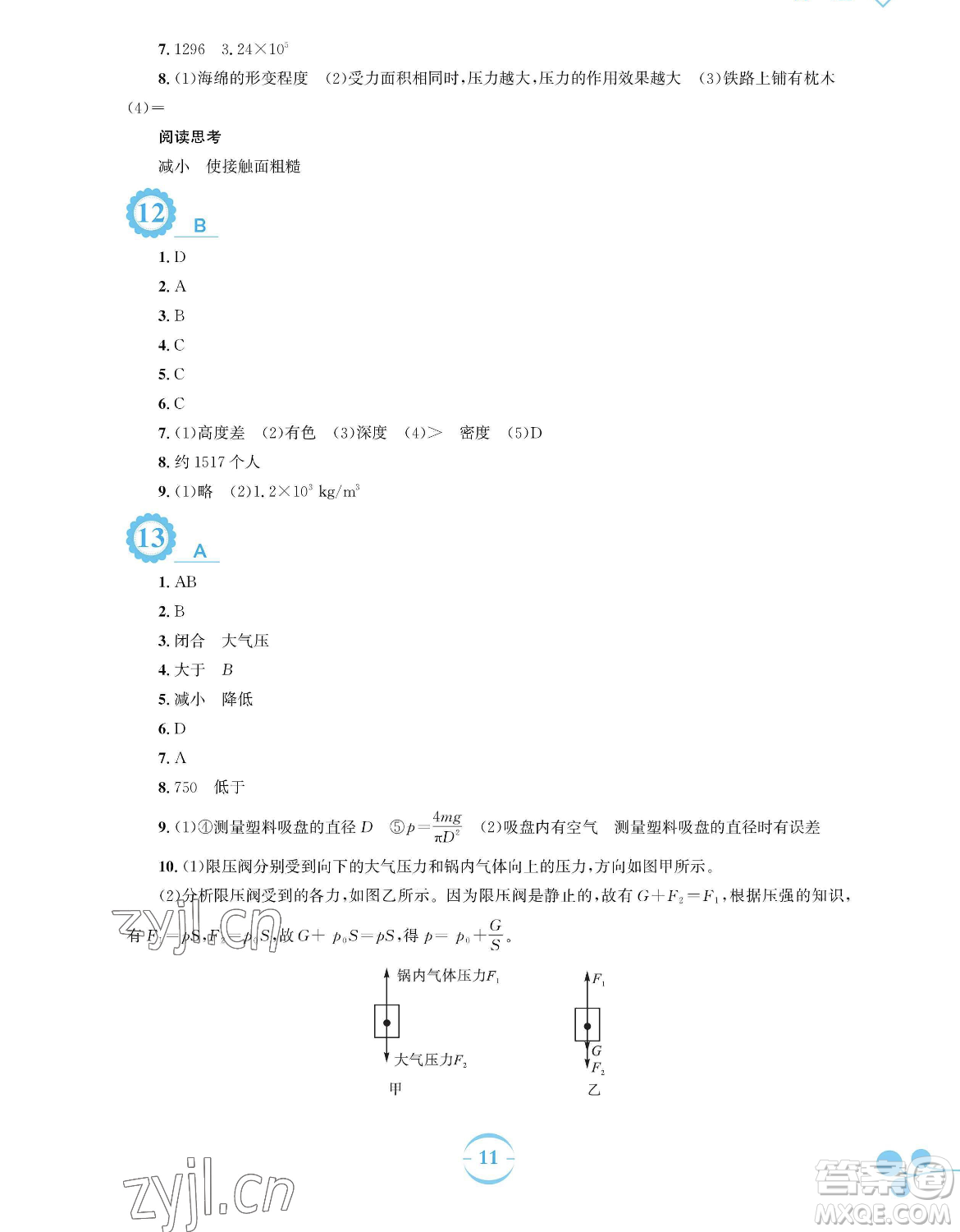安徽教育出版社2023暑假作業(yè)八年級(jí)物理通用版S參考答案