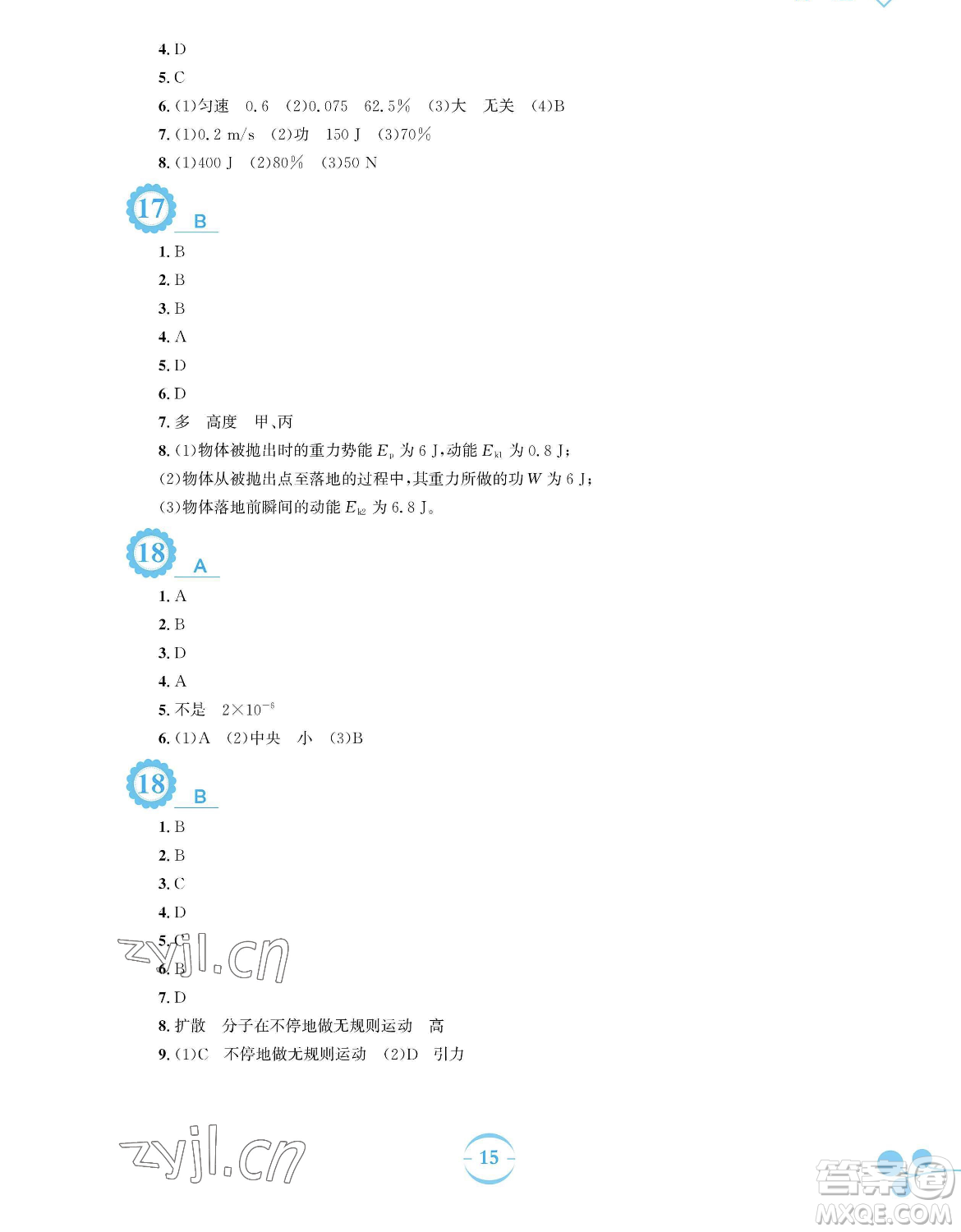 安徽教育出版社2023暑假作業(yè)八年級(jí)物理通用版S參考答案