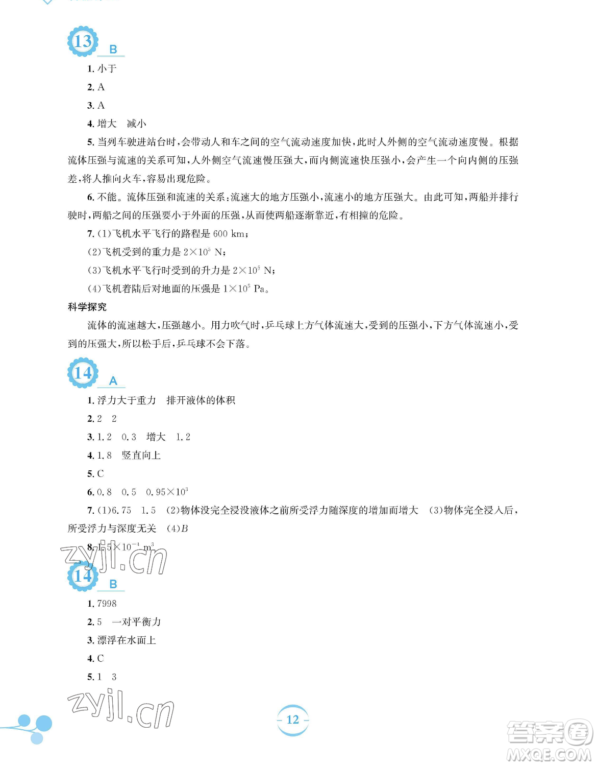 安徽教育出版社2023暑假作業(yè)八年級(jí)物理通用版S參考答案