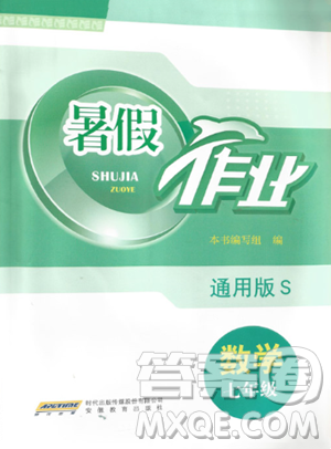 安徽教育出版社2023暑假作業(yè)七年級數學通用版S參考答案