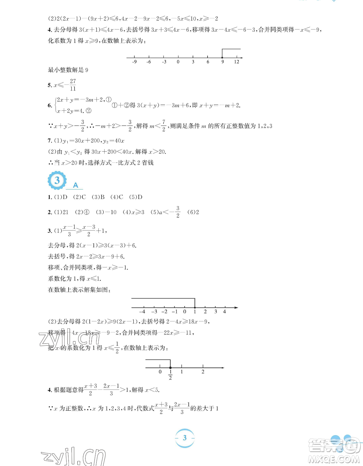 安徽教育出版社2023暑假作業(yè)七年級數學通用版S參考答案