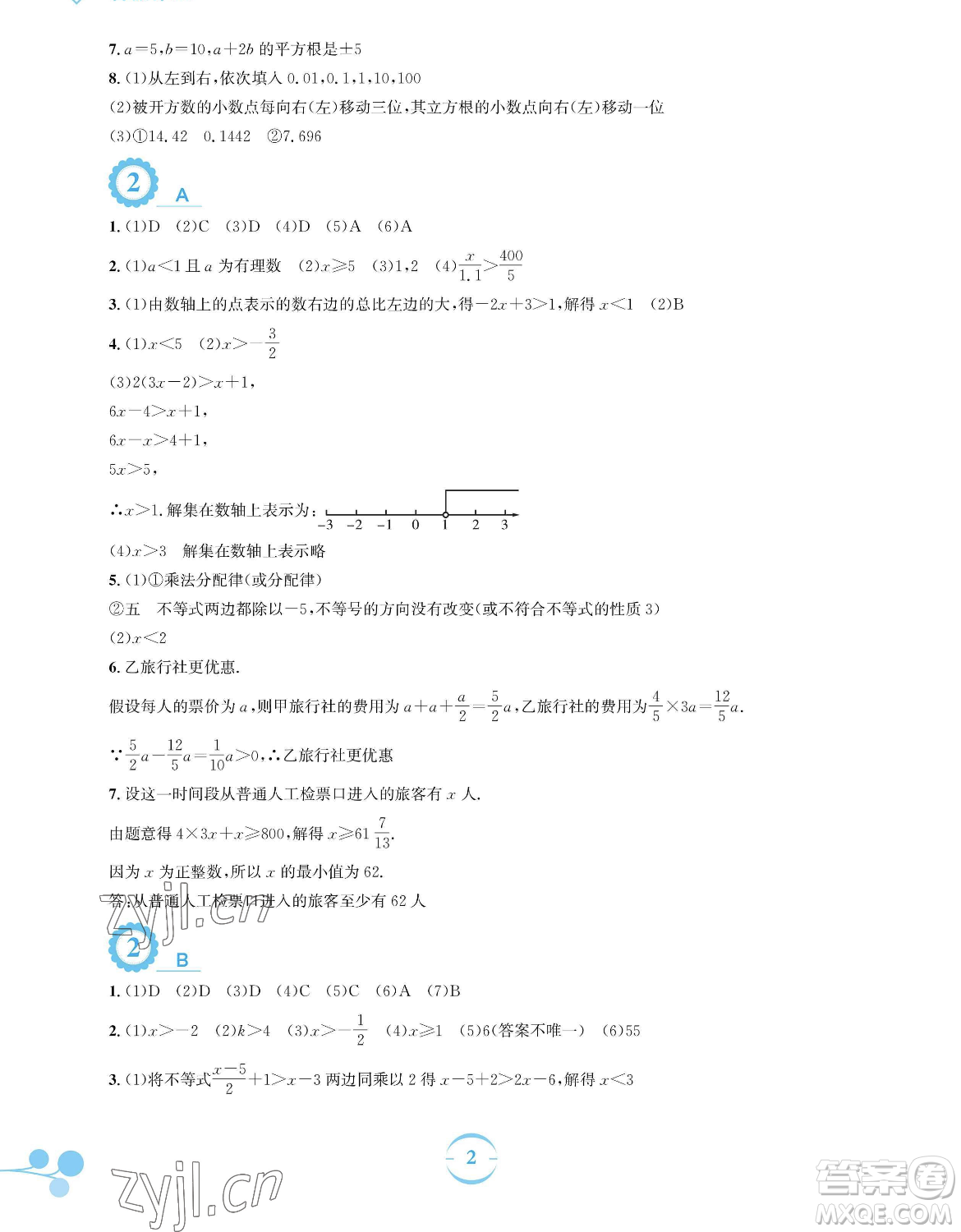 安徽教育出版社2023暑假作業(yè)七年級數學通用版S參考答案