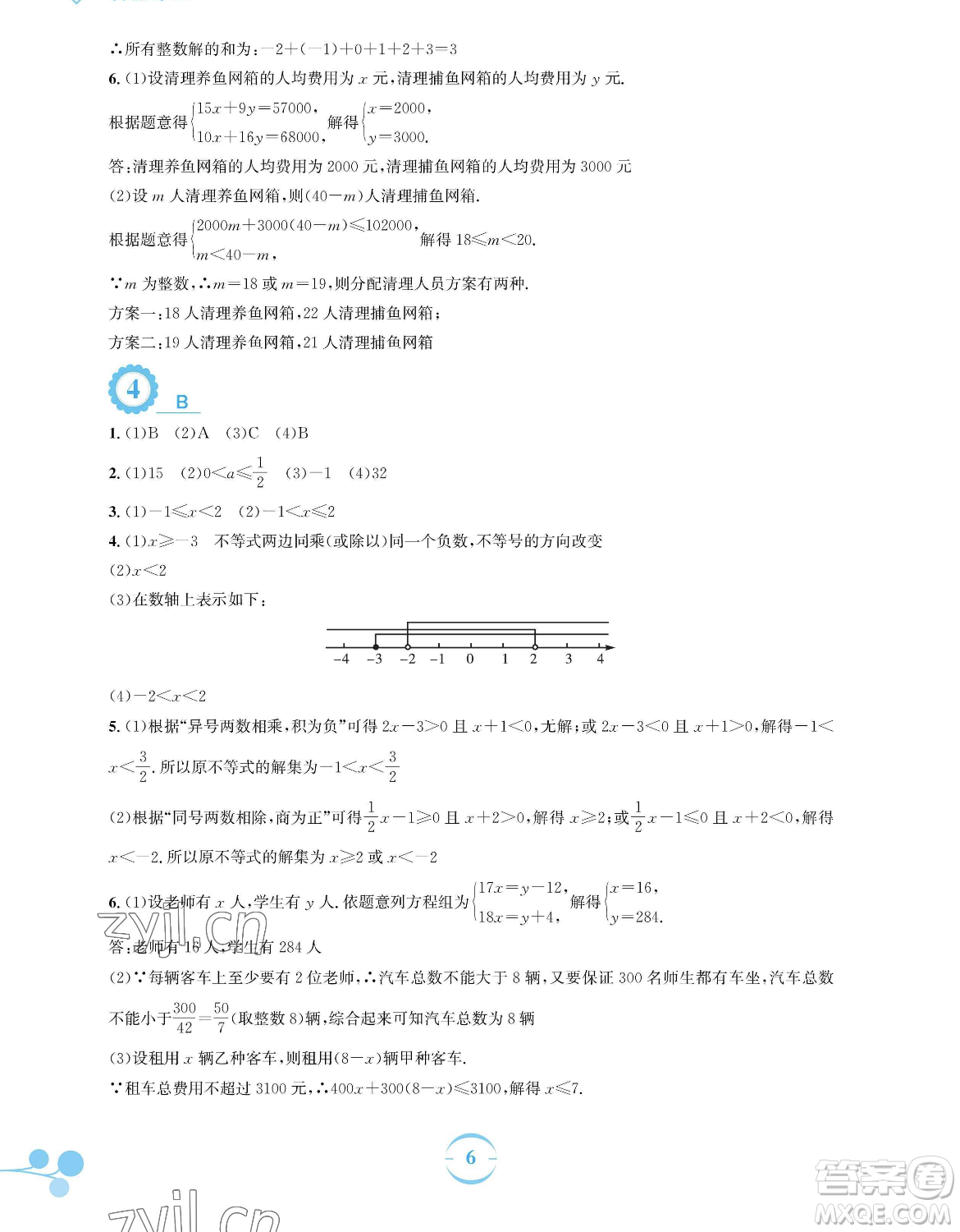 安徽教育出版社2023暑假作業(yè)七年級數學通用版S參考答案