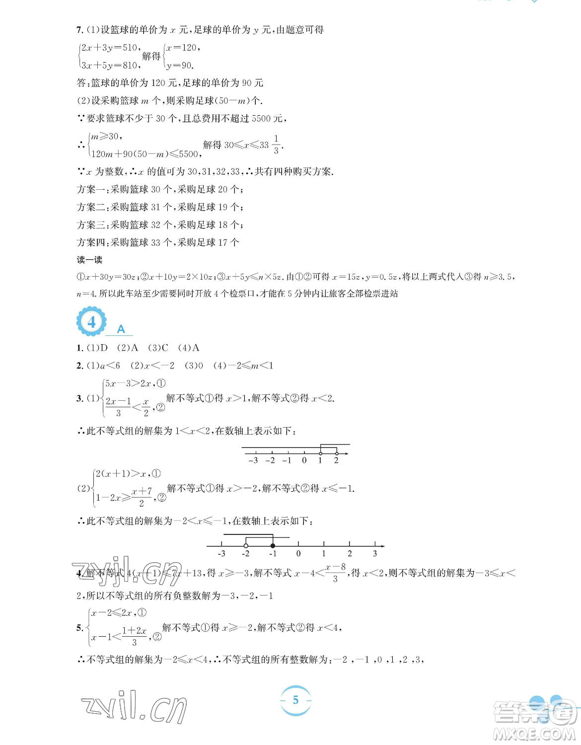 安徽教育出版社2023暑假作業(yè)七年級數學通用版S參考答案