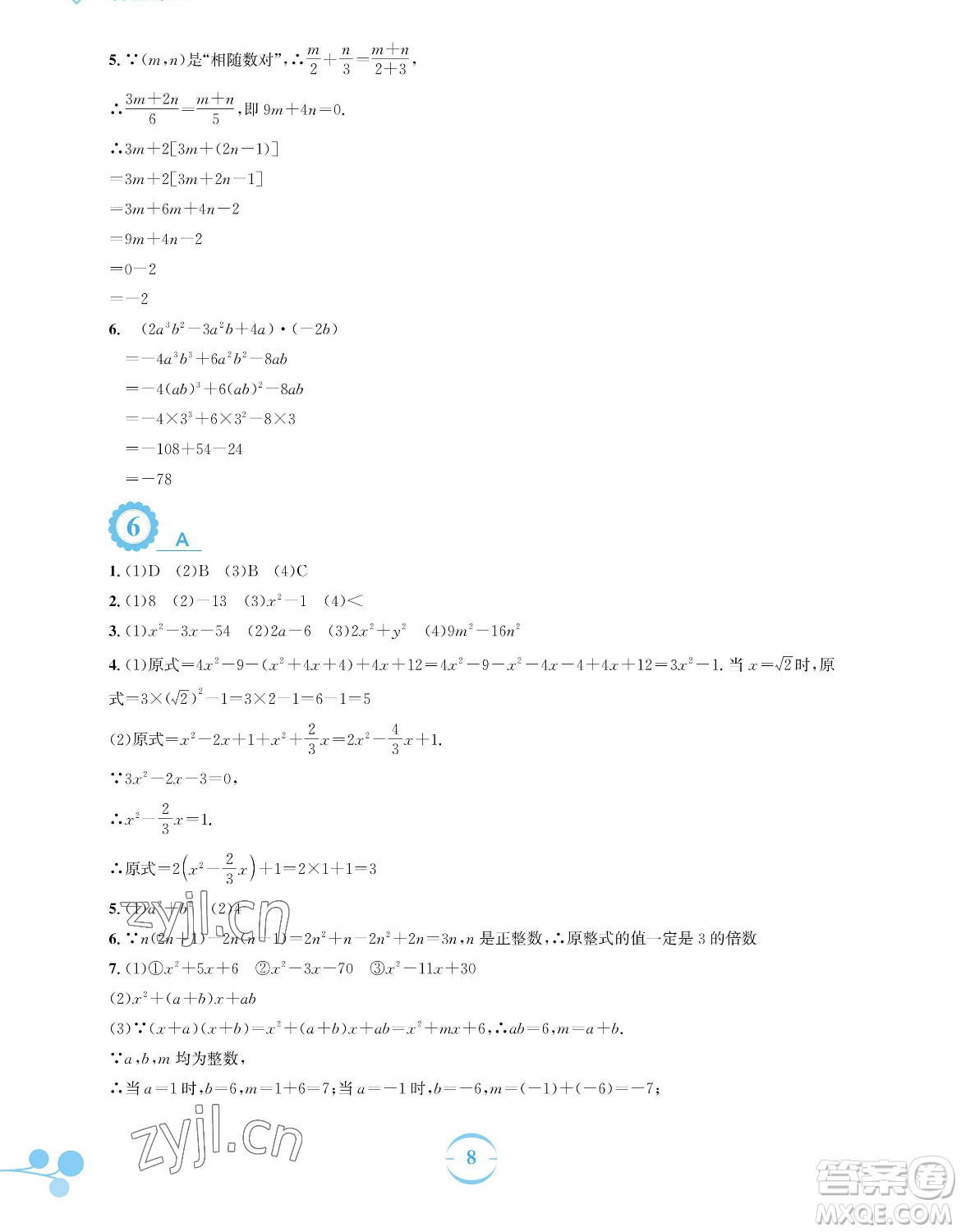 安徽教育出版社2023暑假作業(yè)七年級數學通用版S參考答案