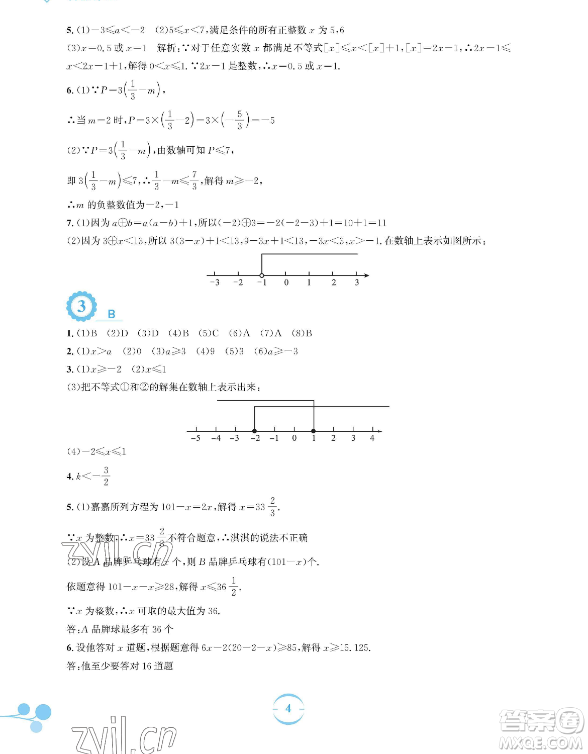安徽教育出版社2023暑假作業(yè)七年級數學通用版S參考答案