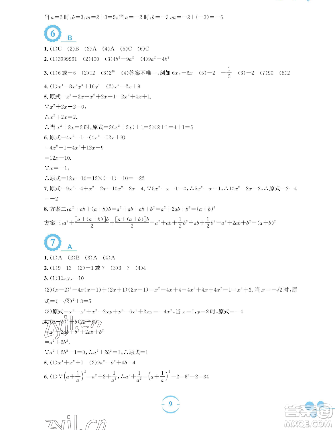 安徽教育出版社2023暑假作業(yè)七年級數學通用版S參考答案