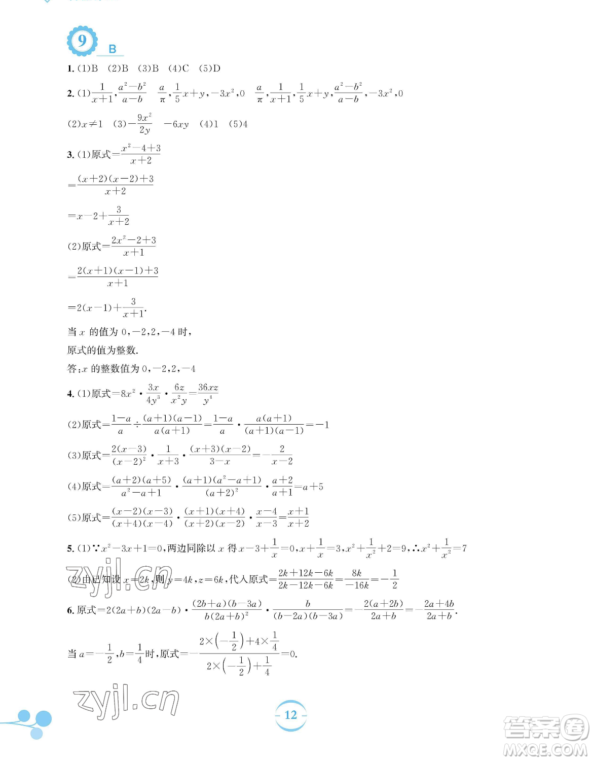 安徽教育出版社2023暑假作業(yè)七年級數學通用版S參考答案