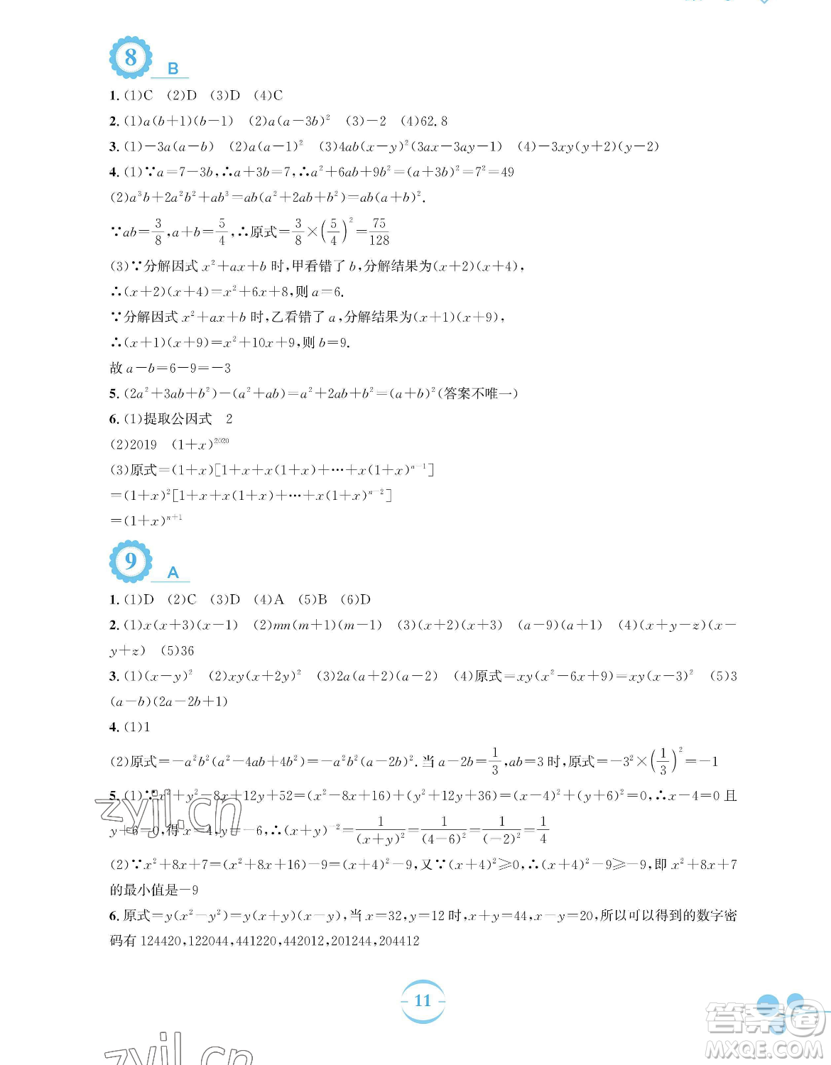 安徽教育出版社2023暑假作業(yè)七年級數學通用版S參考答案