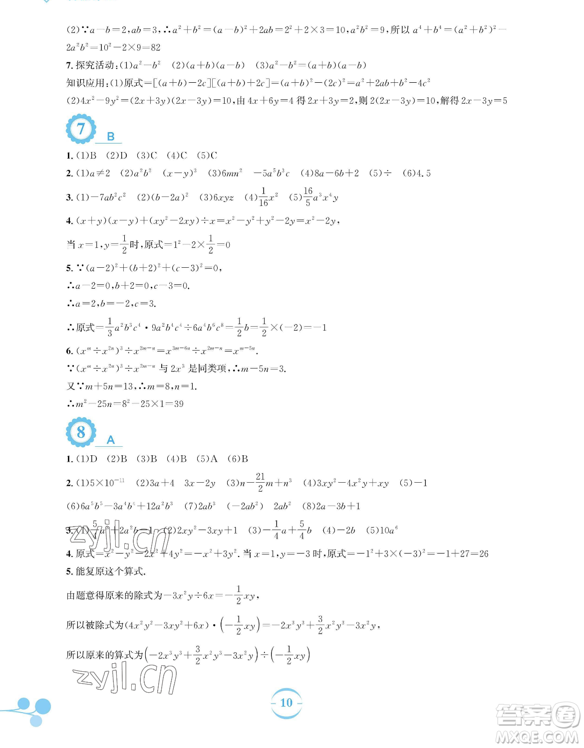 安徽教育出版社2023暑假作業(yè)七年級數學通用版S參考答案