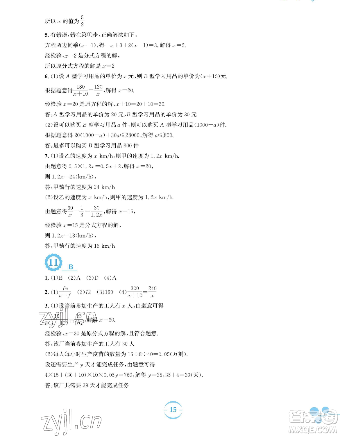 安徽教育出版社2023暑假作業(yè)七年級數學通用版S參考答案