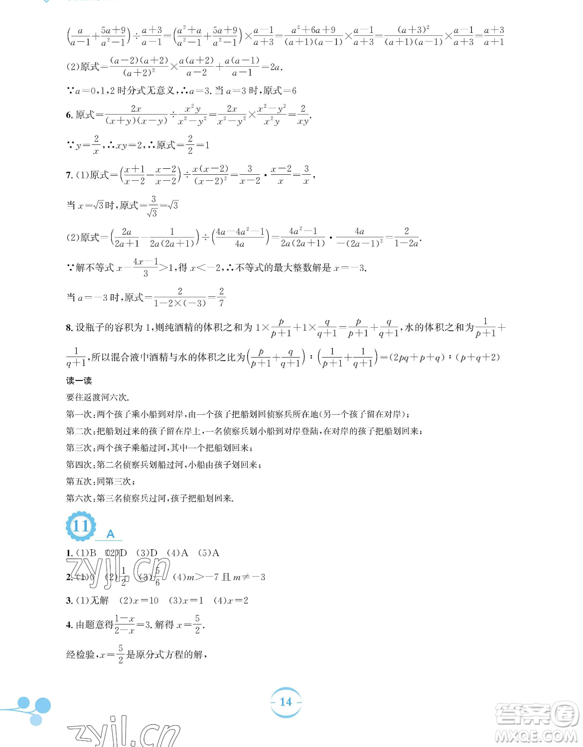 安徽教育出版社2023暑假作業(yè)七年級數學通用版S參考答案