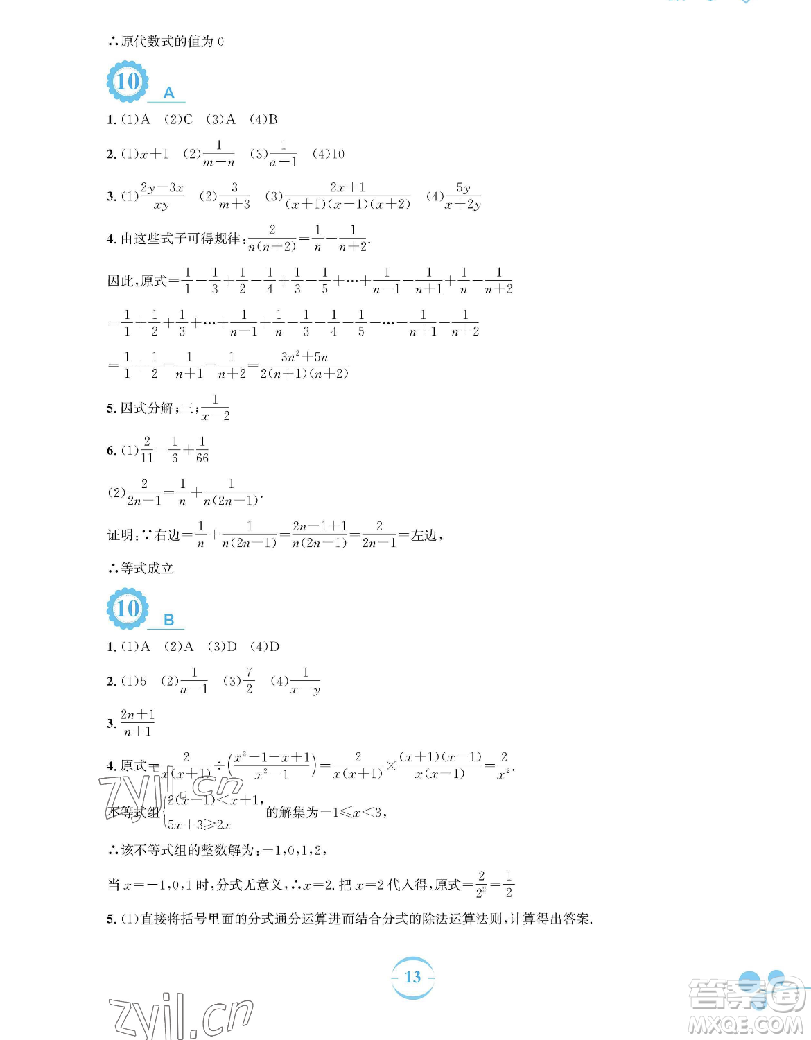安徽教育出版社2023暑假作業(yè)七年級數學通用版S參考答案