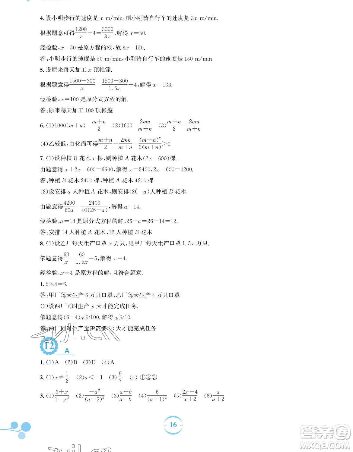 安徽教育出版社2023暑假作業(yè)七年級數學通用版S參考答案