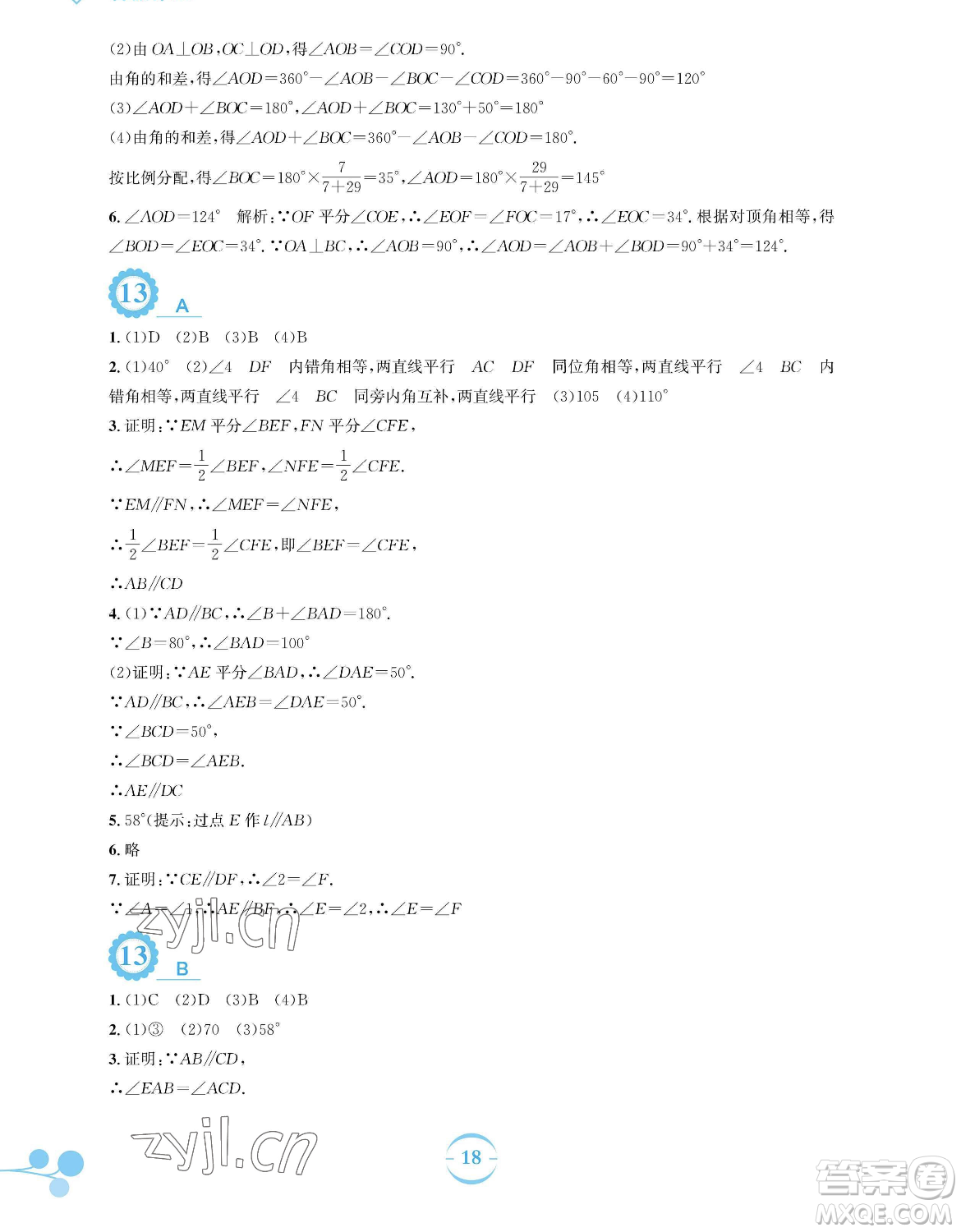 安徽教育出版社2023暑假作業(yè)七年級數學通用版S參考答案