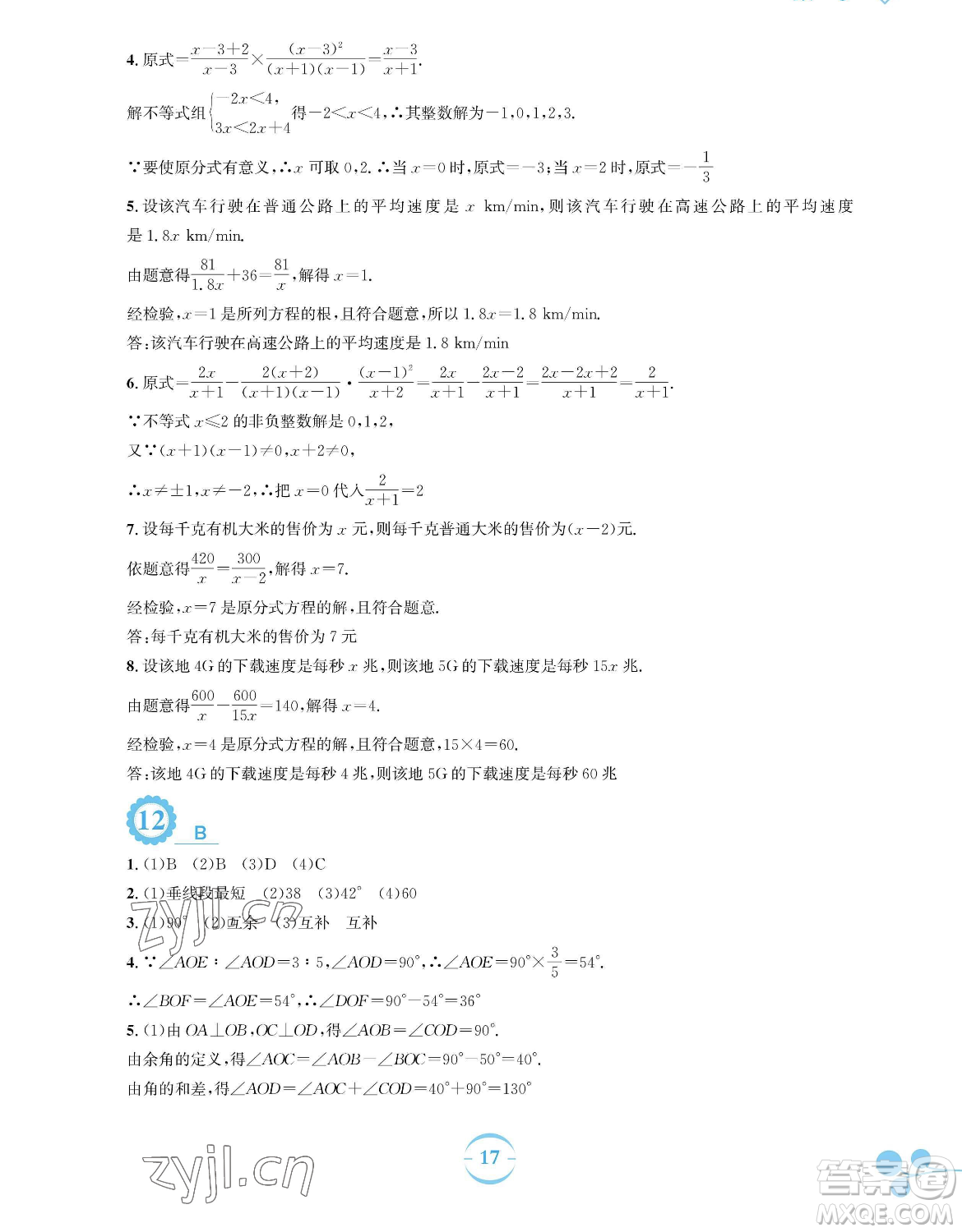 安徽教育出版社2023暑假作業(yè)七年級數學通用版S參考答案