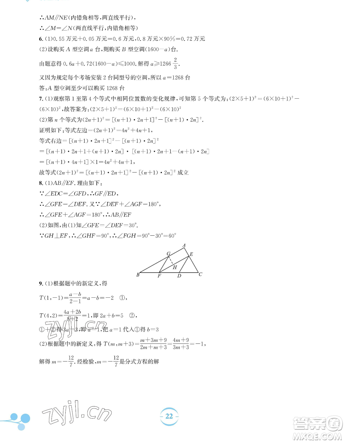 安徽教育出版社2023暑假作業(yè)七年級數學通用版S參考答案