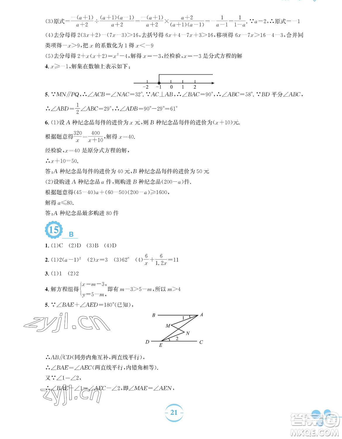 安徽教育出版社2023暑假作業(yè)七年級數學通用版S參考答案