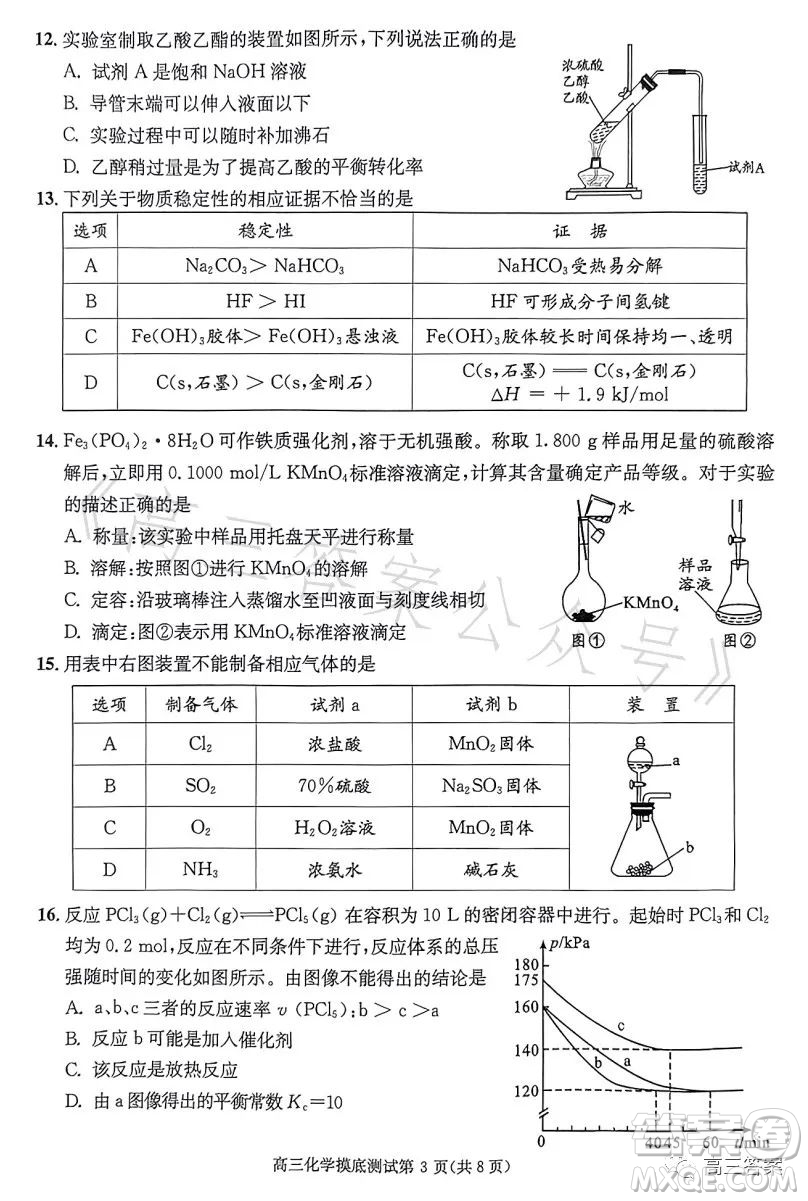 成都市2021級高中畢業(yè)班摸底測試化學試卷答案