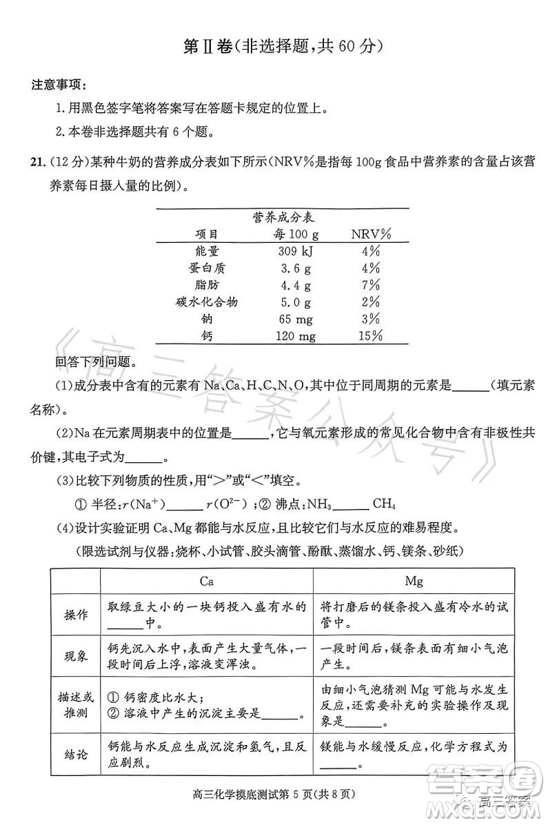成都市2021級高中畢業(yè)班摸底測試化學試卷答案