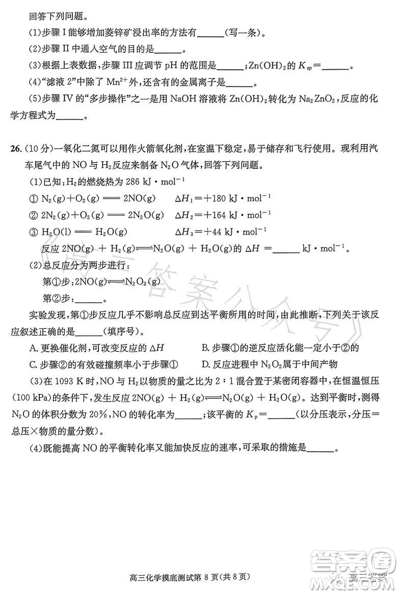成都市2021級高中畢業(yè)班摸底測試化學試卷答案