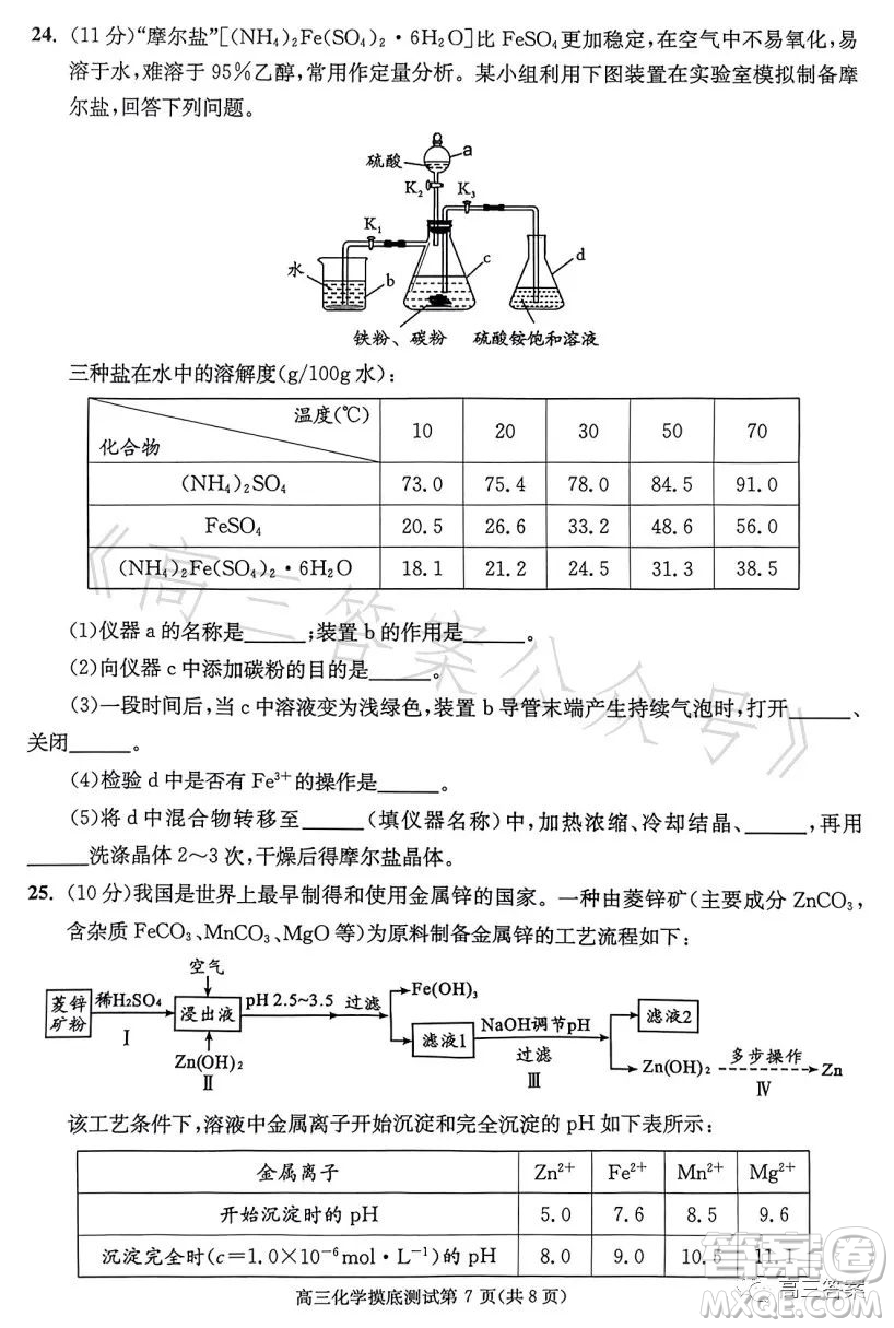 成都市2021級高中畢業(yè)班摸底測試化學試卷答案