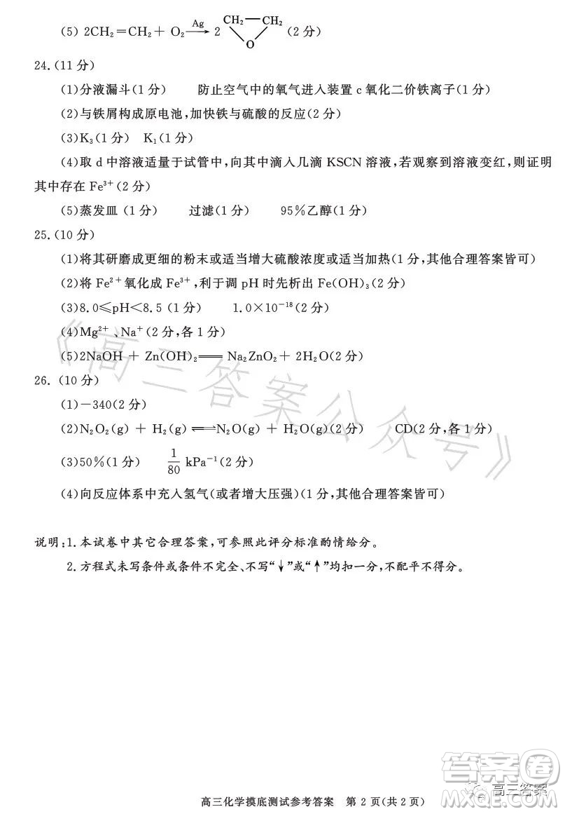 成都市2021級高中畢業(yè)班摸底測試化學試卷答案