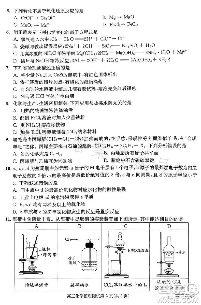 成都市2021級高中畢業(yè)班摸底測試化學試卷答案