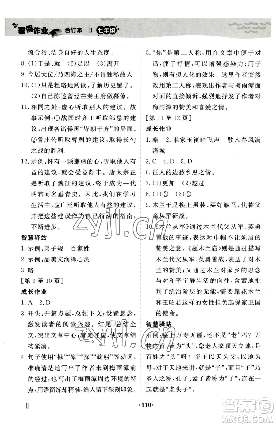 江西高校出版社2023暑假作業(yè)七年級(jí)合訂本人教版參考答案