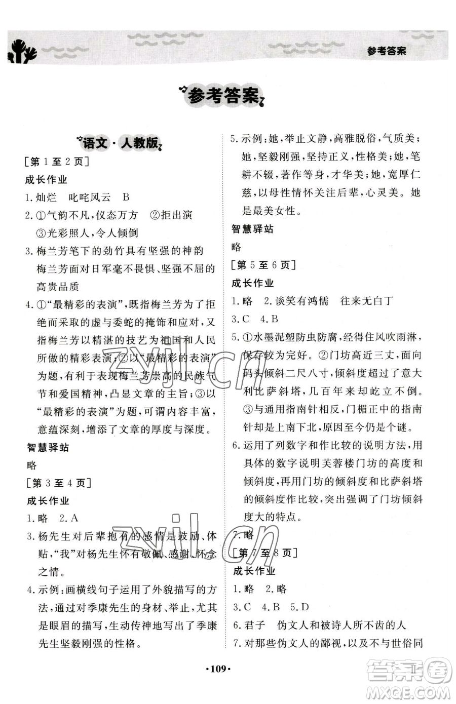 江西高校出版社2023暑假作業(yè)七年級(jí)合訂本人教版參考答案