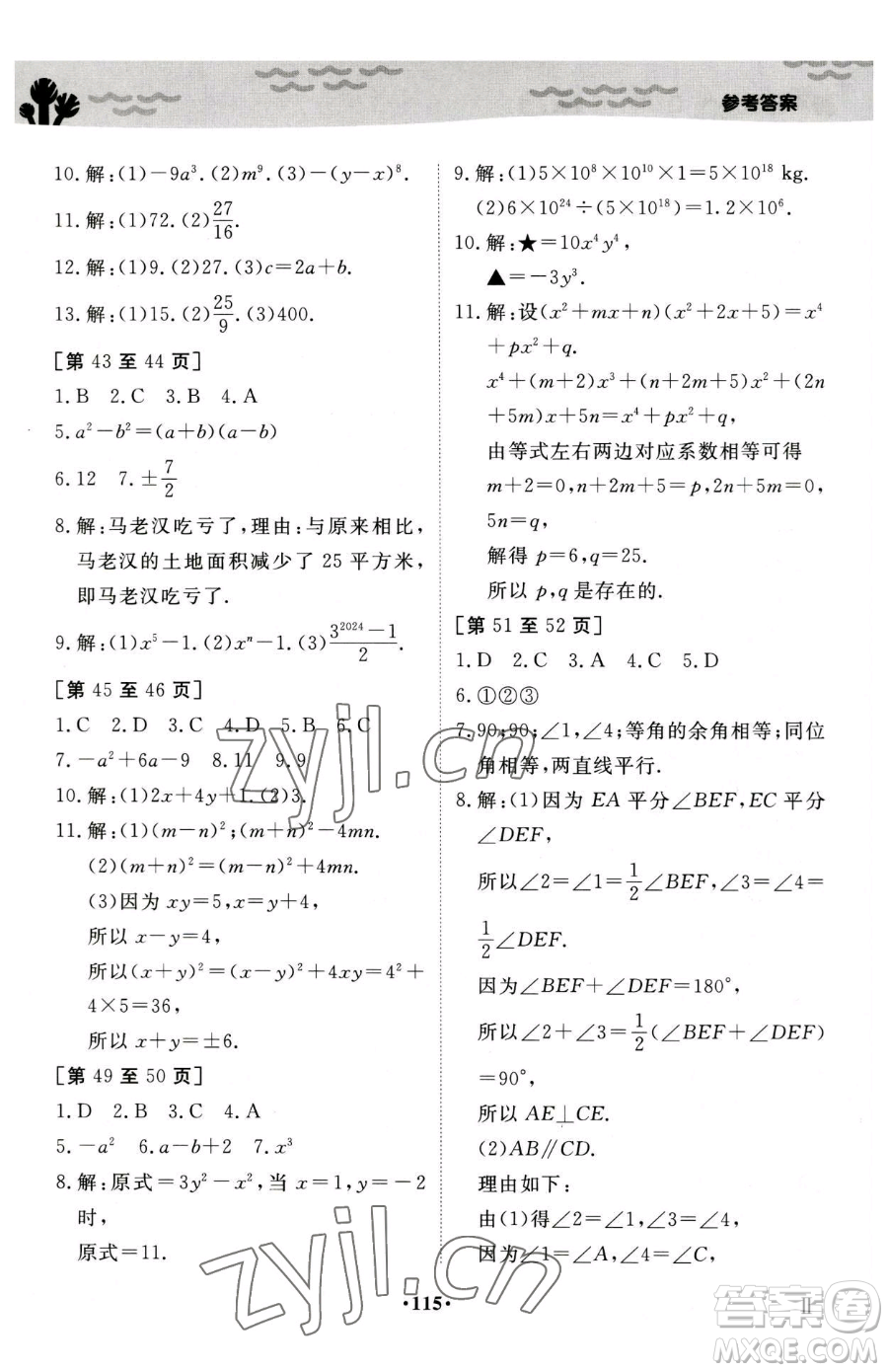 江西高校出版社2023暑假作業(yè)七年級(jí)合訂本人教版參考答案