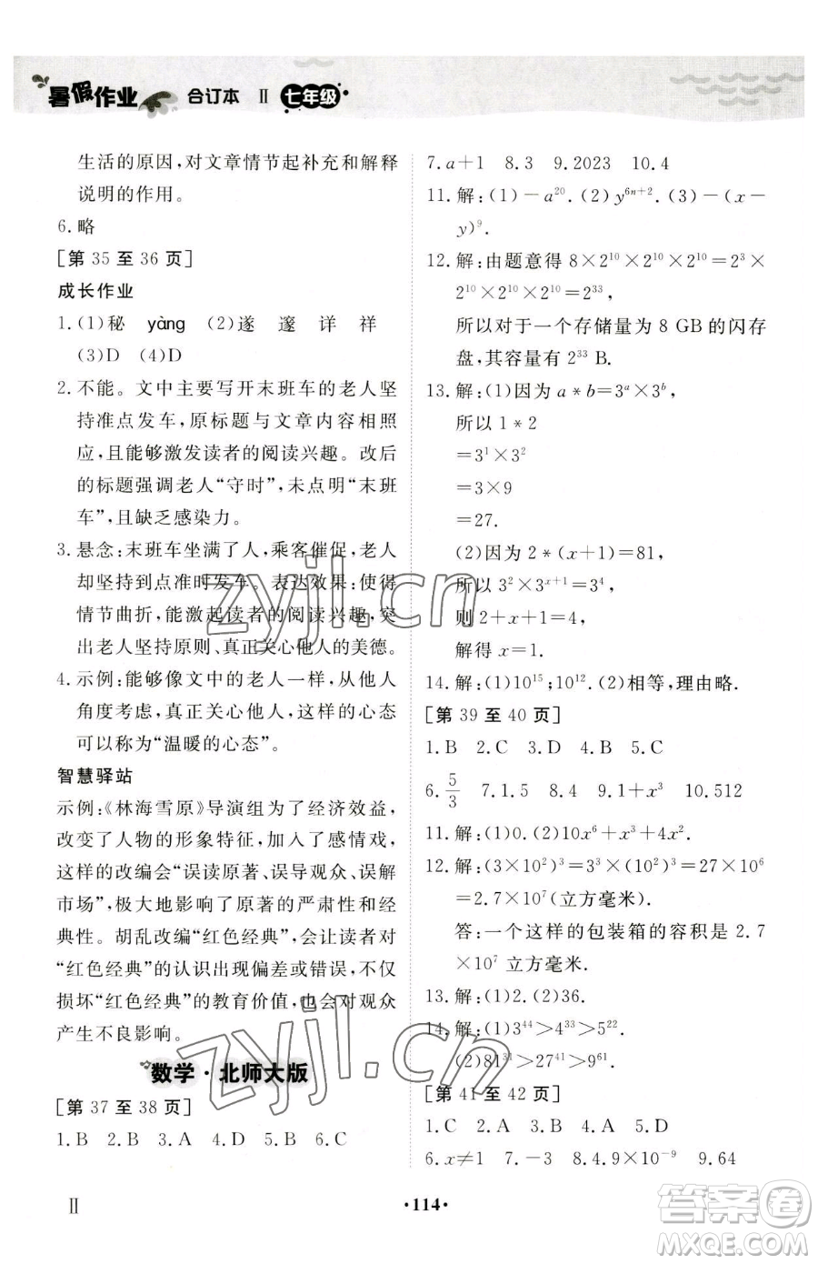 江西高校出版社2023暑假作業(yè)七年級(jí)合訂本人教版參考答案