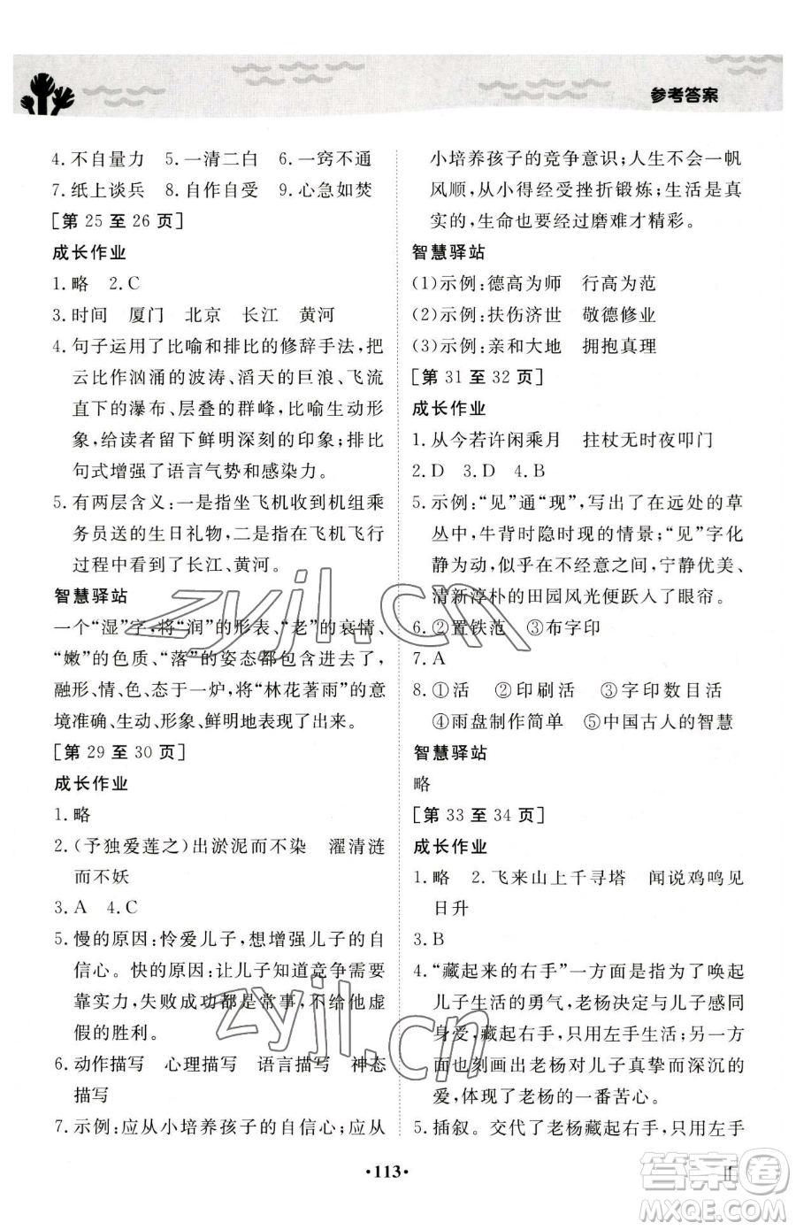 江西高校出版社2023暑假作業(yè)七年級(jí)合訂本人教版參考答案