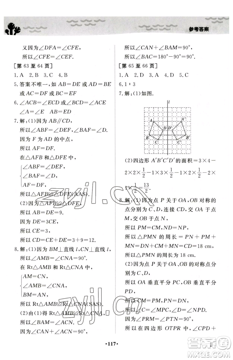 江西高校出版社2023暑假作業(yè)七年級(jí)合訂本人教版參考答案