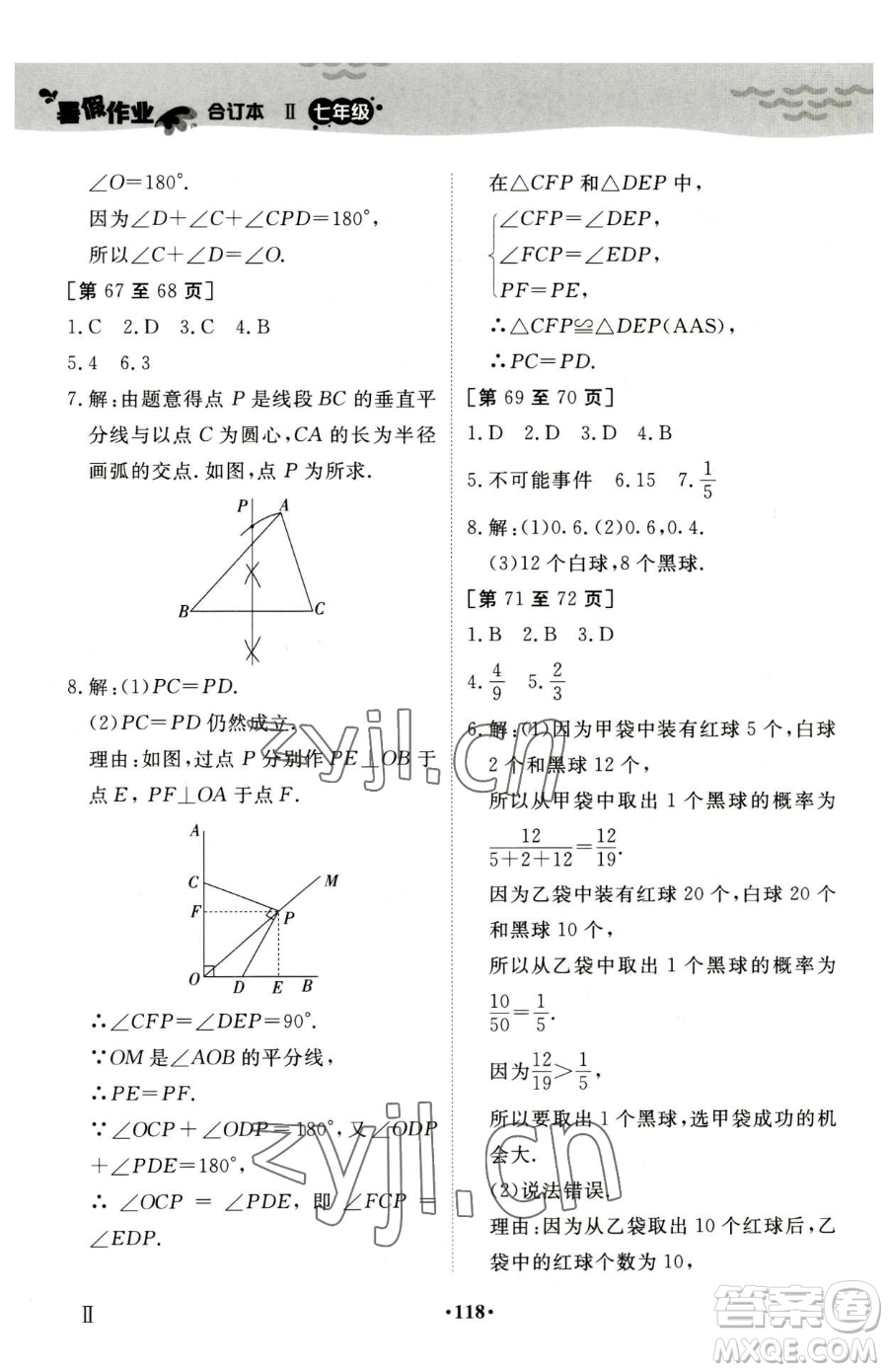 江西高校出版社2023暑假作業(yè)七年級(jí)合訂本人教版參考答案